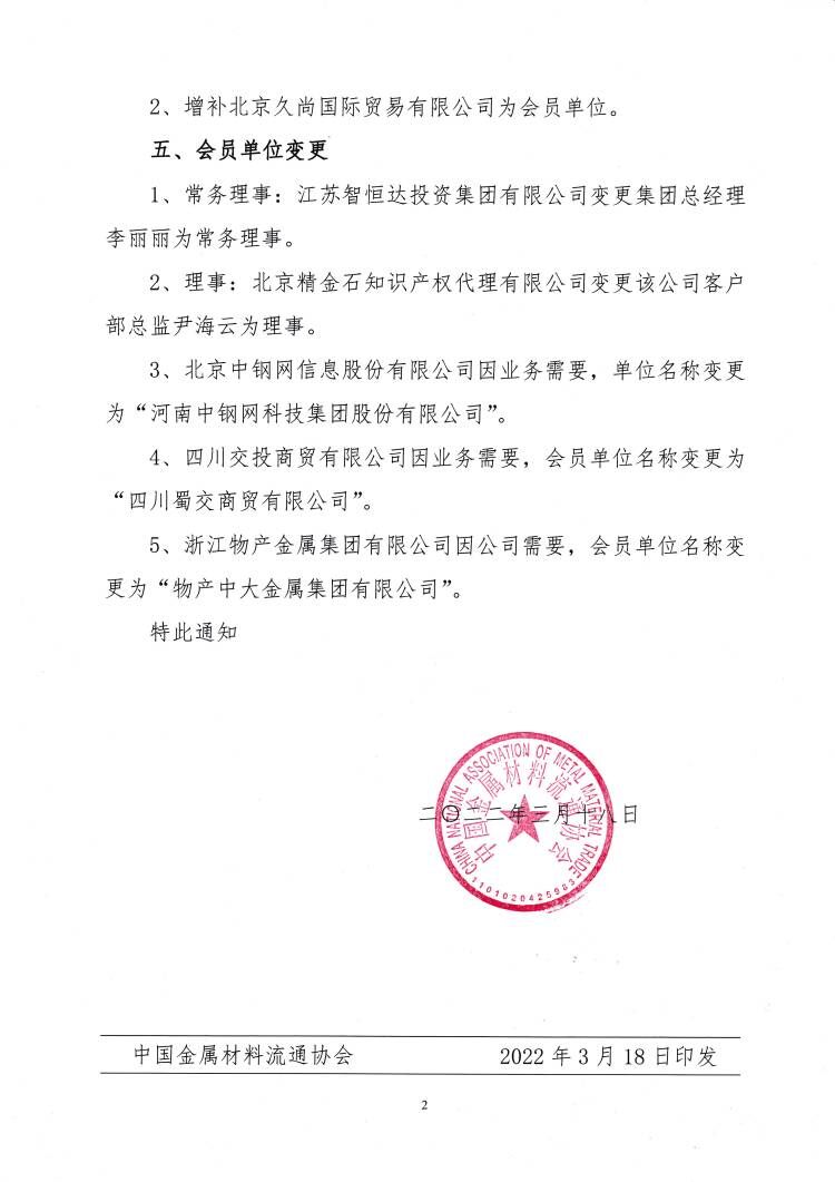 關于增補、變更會員單位的決定2.jpg