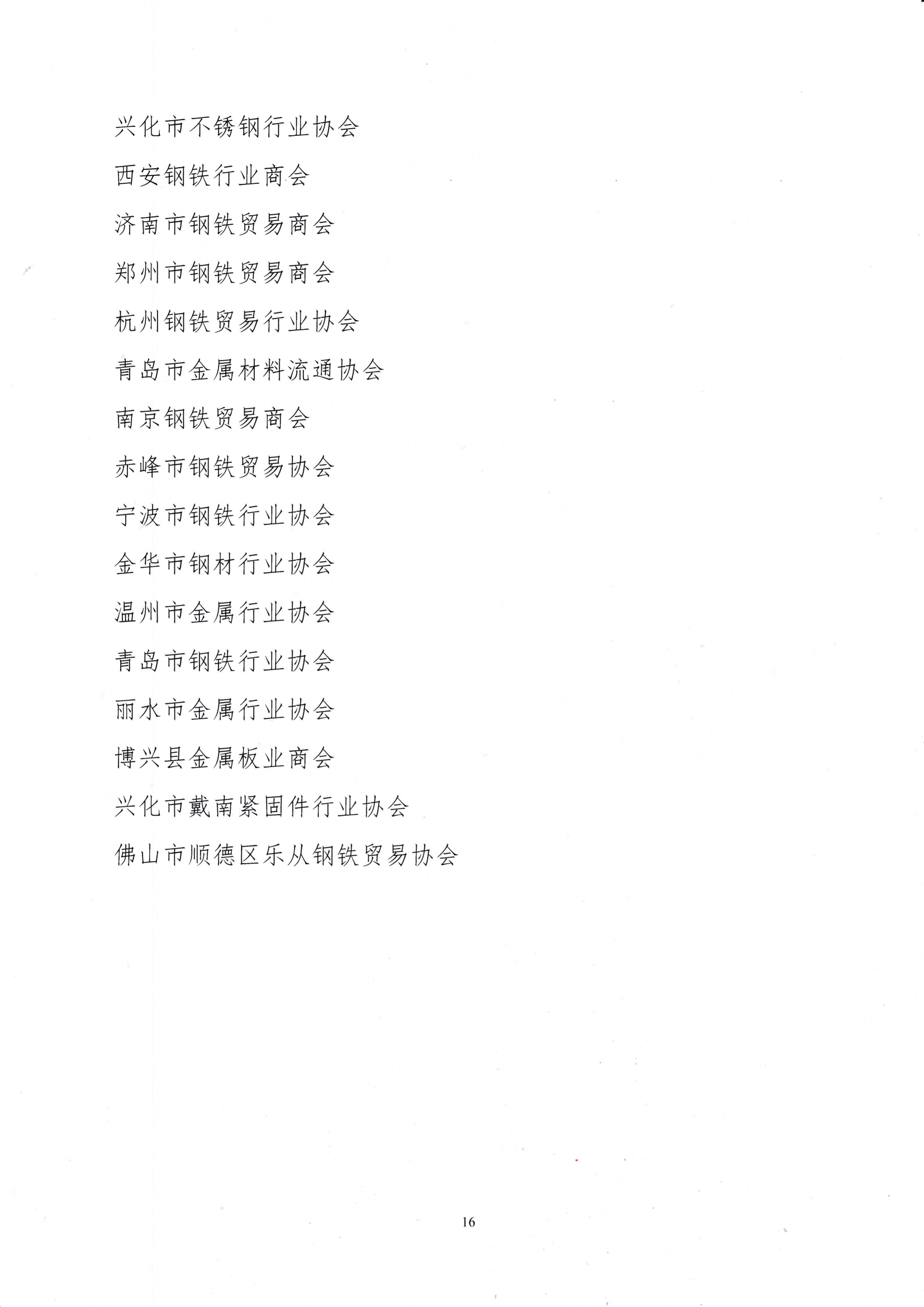 關(guān)于召開第十九屆中國鋼鐵流通促進大會的通知_15.png
